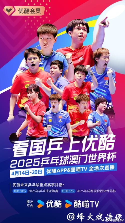 优酷在线直播世界杯赛事 优酷在线直播世界杯赛事