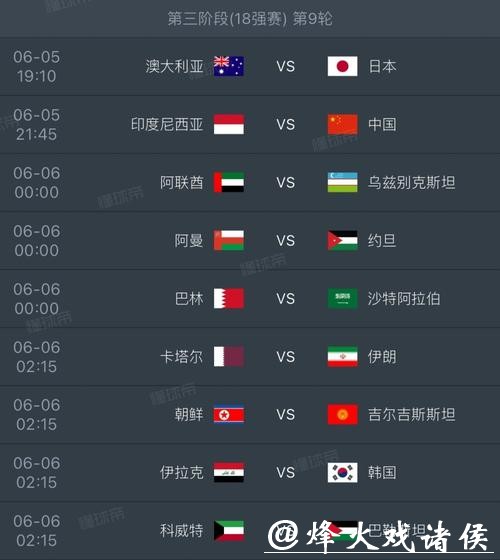 2026世界杯预选赛直播精彩呈现